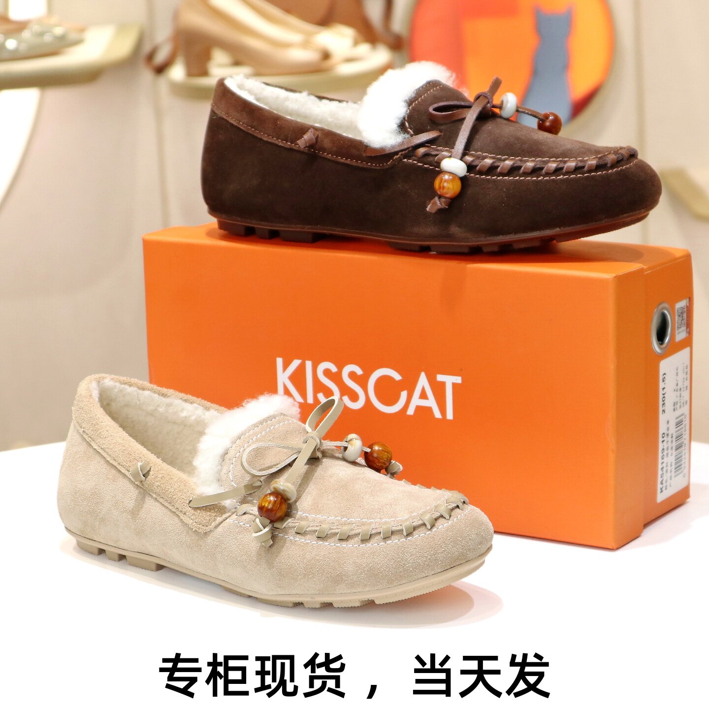 KISSCAT接吻猫2025费尔岛豆豆鞋加绒加毛乐福鞋毛毛鞋KA65527-51,女鞋,乐福鞋（豆豆鞋）,淘宝优惠券,粉丝福利购,淘宝优惠卷