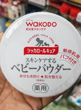 日本和光堂爽身粉无尘桃叶萃取保湿痱子粉敏感肌肤专用含粉扑140g