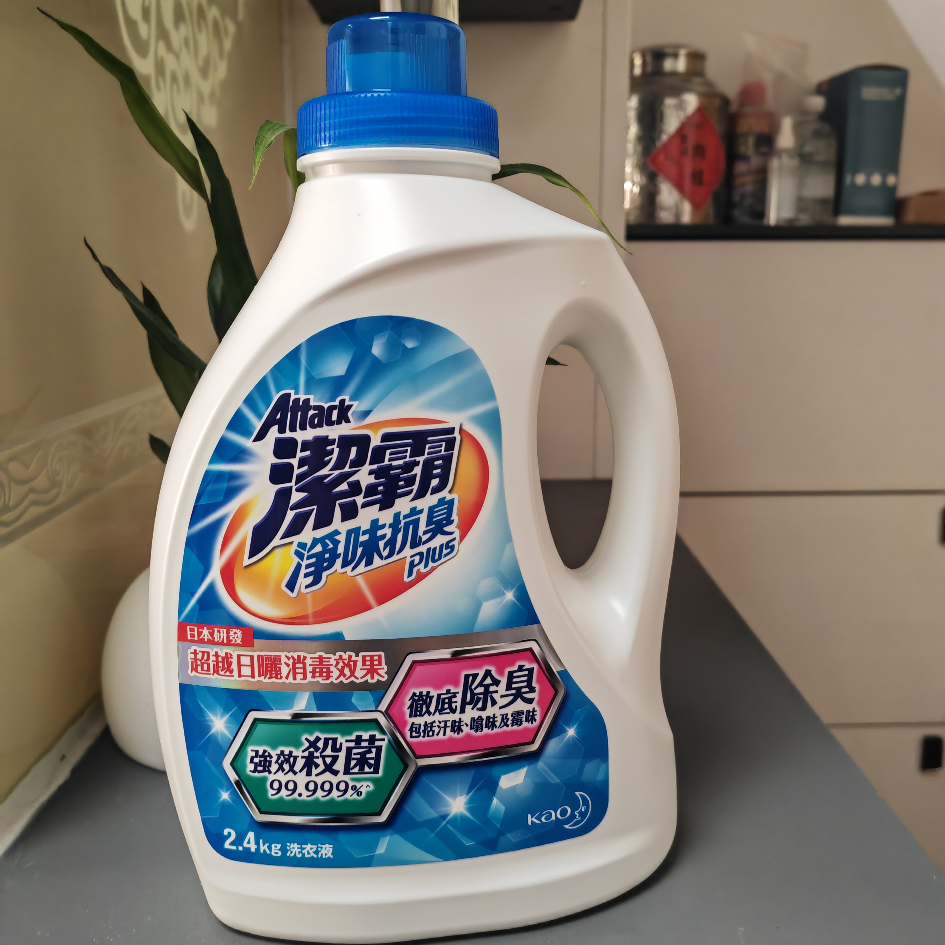 香港正品花王洁霸洗衣液除臭除菌除螨抑菌除异味持久留香清洁干净