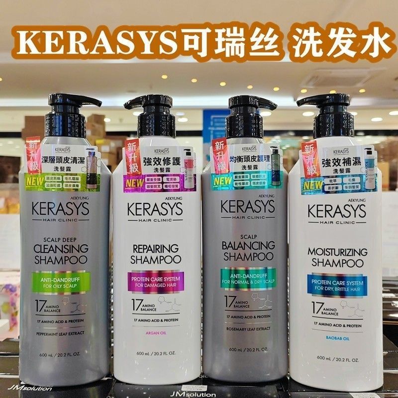 香港购KERASYS可瑞丝洗发水600ml 修护补湿控油清洁均衡活力丰盈