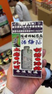 陈日兴舒强力田七草药活络油50ml 香港原装进口 舒筋活络祛风止痛