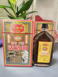 香港代购星加坡鸿威狮城镇痛田七丁香活络油干里追风人气