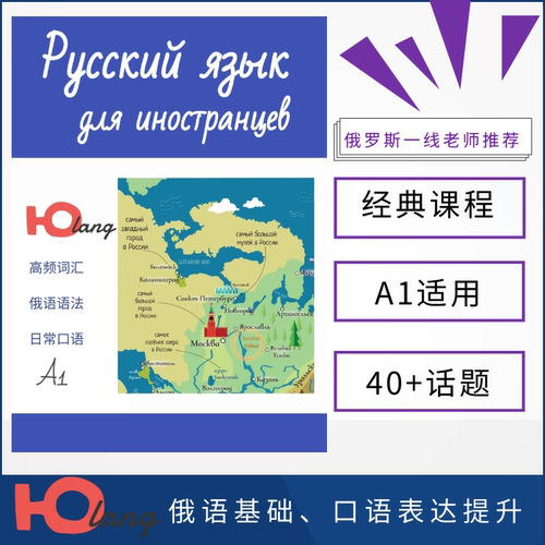 娜塔莎俄语A1+基础提高口语提升五星推荐实用初级课程Юланг