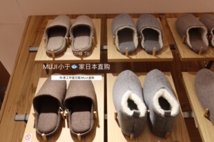 无印良品MUJI日本限定 羊绒拖鞋 男女 2色入 秋冬木地板拖鞋居家