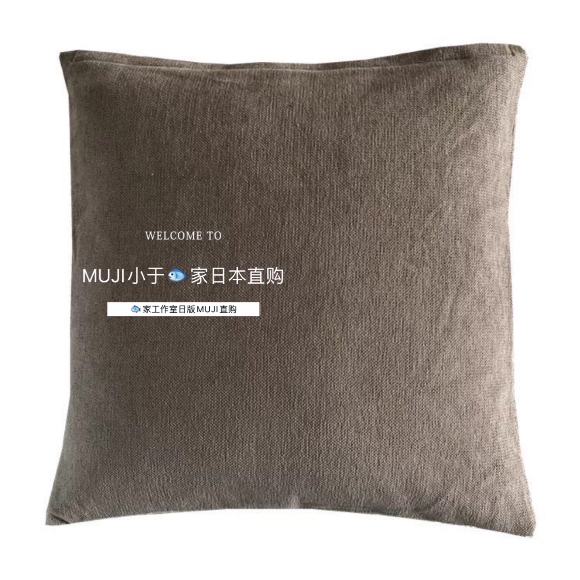 MUJI日本直购 沙发靠垫 水洗麻有机棉纯色靠垫套子加替芯 卧室