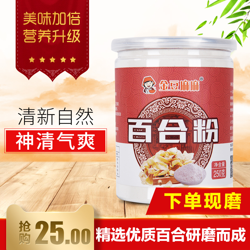 百合粉现磨熟女人早晨250g百合粉