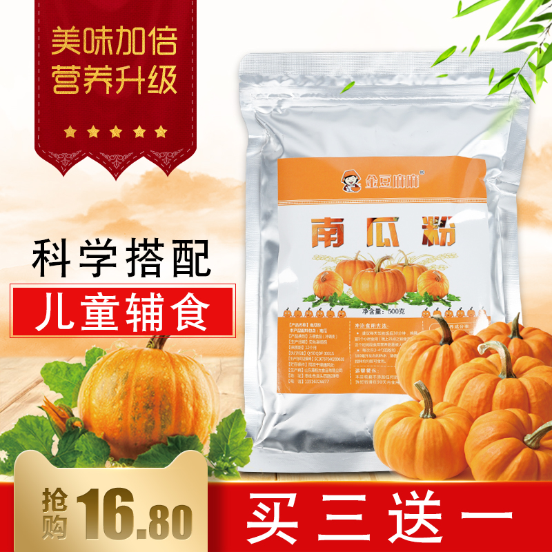 现磨早餐熟纯南瓜粉南瓜粥粉糊羹食用冲泡烘焙商用非无糖袋装代餐-封面