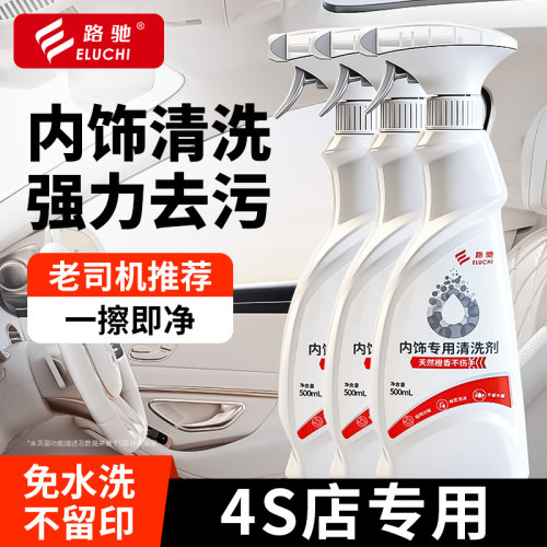 E路驰内饰免水洗去污泡沫清洁剂