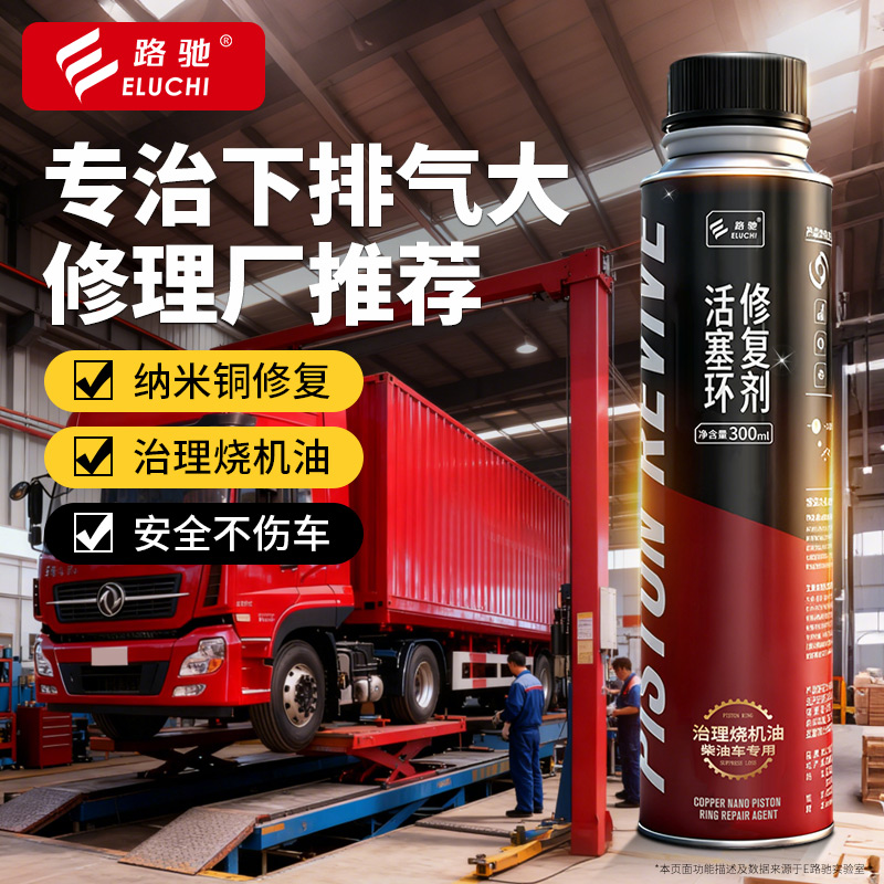 柴油车活塞环修复剂治理烧机油下排气废气清洗积碳修复磨损拉缸J