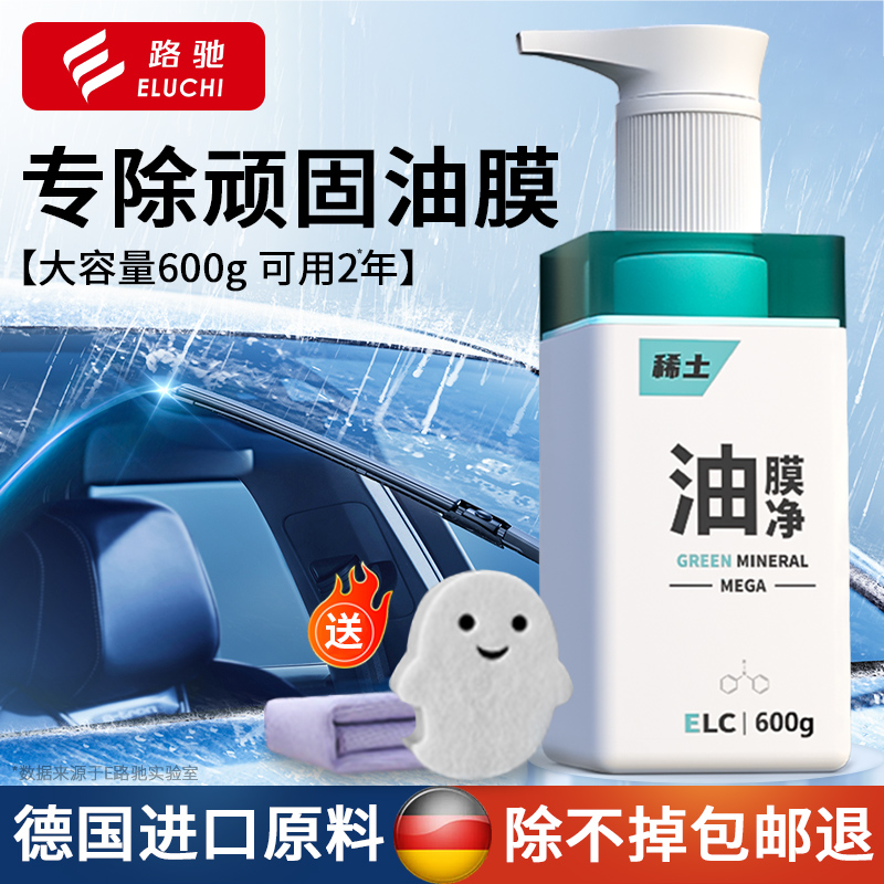 e路驰600g全新升级稀土去油膜