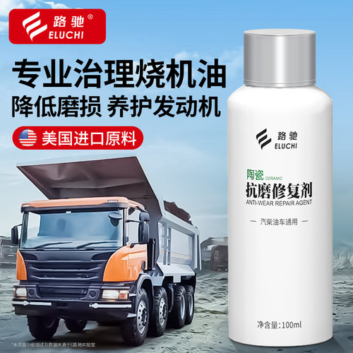 强力添加剂汽车治理克星烧机油