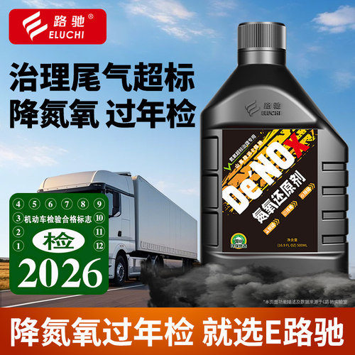 E路驰柴油车尾气处理液