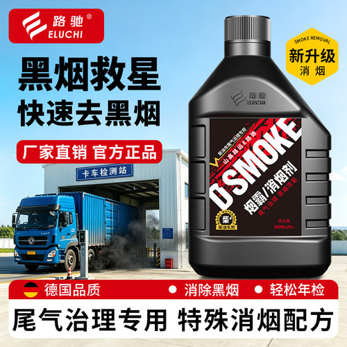 E路驰柴油添加剂快速去黑烟