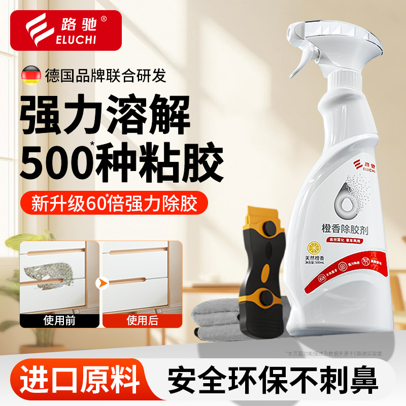 E路驰除胶剂强力溶解去胶带粘痕开 荒保洁家用木门瓷砖残胶清除