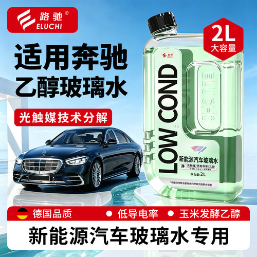 E路驰玻璃水强力去油膜虫胶