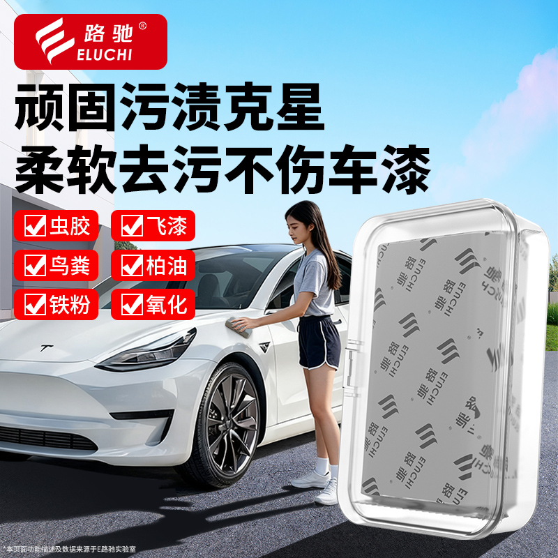 e路驰汽车魔力洗车泥去污不伤漆