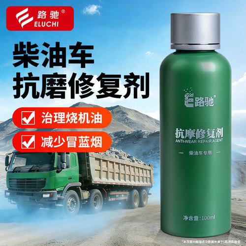 e路驰柴油车专用抗磨保护剂