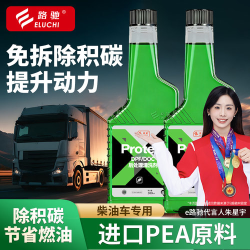 E路驰柴油DPF清洗剂除积碳