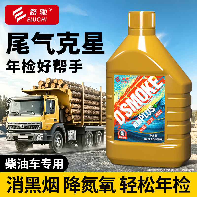 E路驰金烟霸PLUS加强版柴油车消烟剂除黑烟降氮氧尾气年检专用款