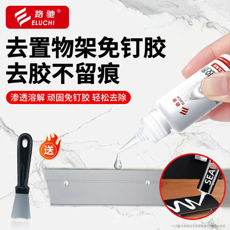 渗透溶解 快速去除免钉胶 环保无污染