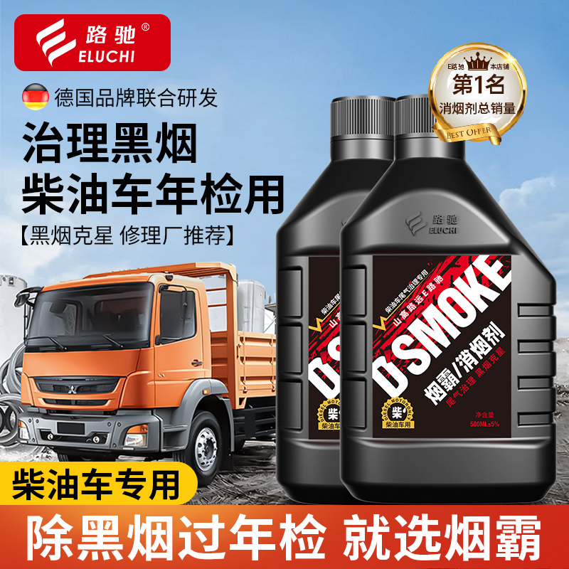 e路驰黑烟克星柴油车年检专用