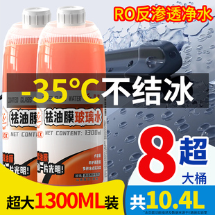 E路驰玻璃水防冻型零下40汽车冬季 通用去油膜雨刮水o 25度车用四季