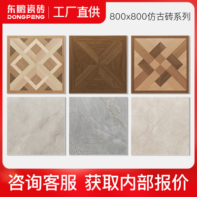 报价东鹏瓷砖800x800瓷砖仿古砖柔光砖金丝绒天鹅绒地砖地板木纹