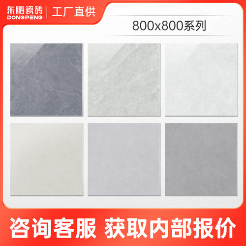 东鹏瓷砖客厅地砖大理石纹
