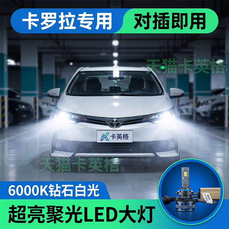 07-18款丰田卡罗拉led大灯特亮强光改装远近光雾灯激光超亮灯泡14