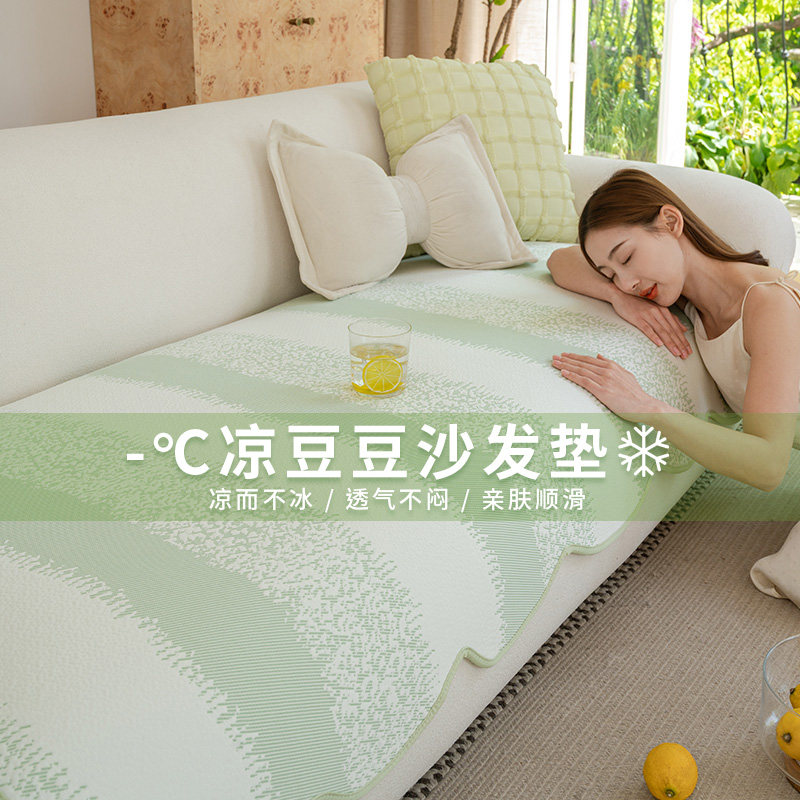 小清新凉感沙发垫布异形2025新款夏季凉豆豆沙发盖布夏天凉席坐垫