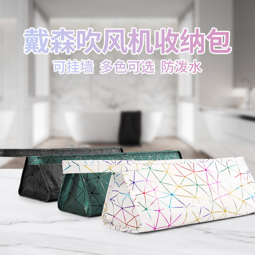一款便携的吹风机收纳包