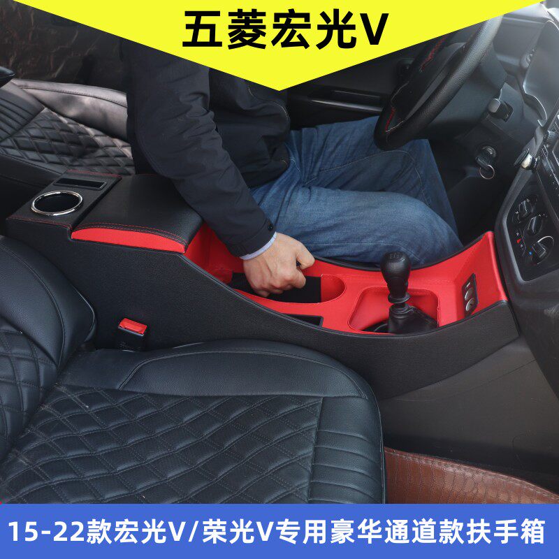 19-25款五菱宏光V专用扶手箱