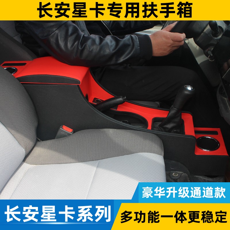 2013-24款长安新星卡扶手箱S201神骐T10改装专用收纳箱手扶箱配件