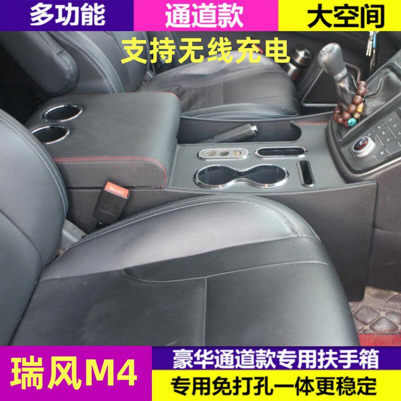 16-22款江淮瑞风M4扶手箱E4高低配改装专用通道款中央收纳储物箱