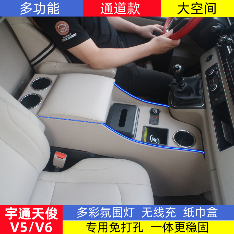 宇通天俊V6扶手箱v5轻客商务车内饰改装专用中央通道收纳箱储物盒
