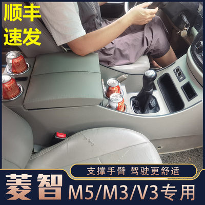 菱智M3M5V3改装专用免打孔扶手箱