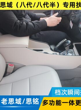 本田八代思域扶手箱盖子九代思铭加装改装专用中央通道手扶箱配件