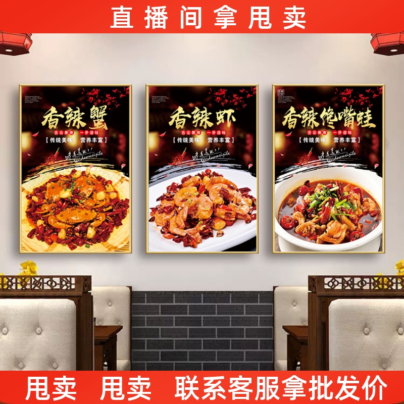 香辣虾装饰画海报肝腰合炒葱姜牛肉老鸭汤菜品窗户酒店干煸土豆丝图片