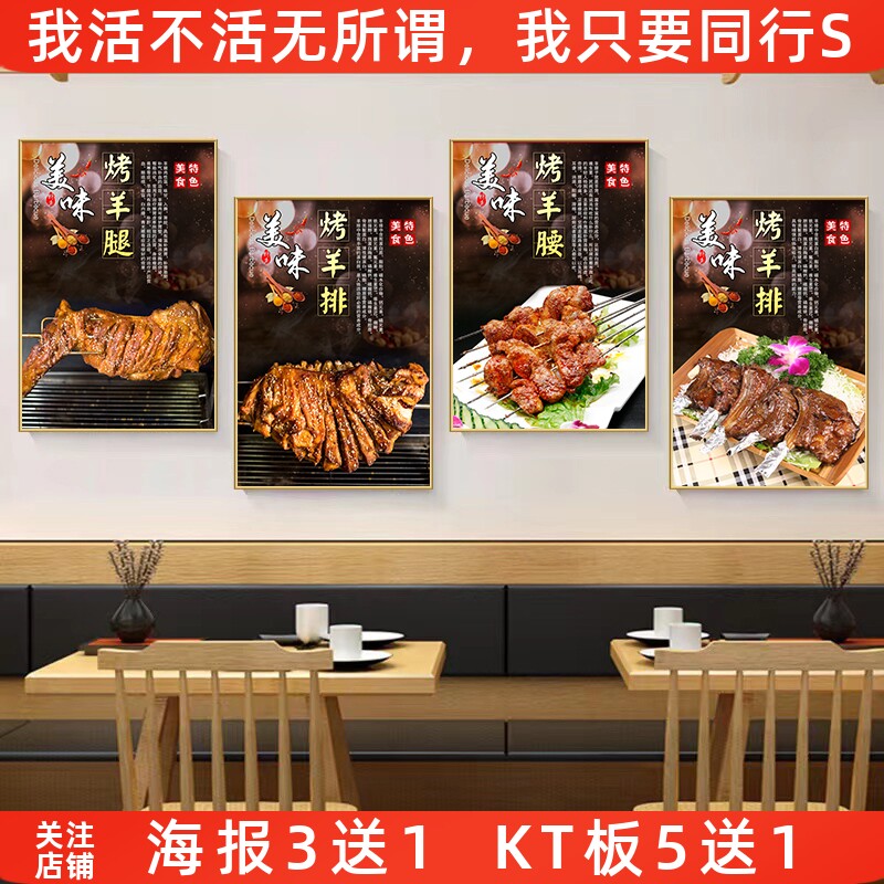 餐馆烧烤海报广告墙贴纸装饰挂画烤羊腿羊排羊腰贴画美食图片个性