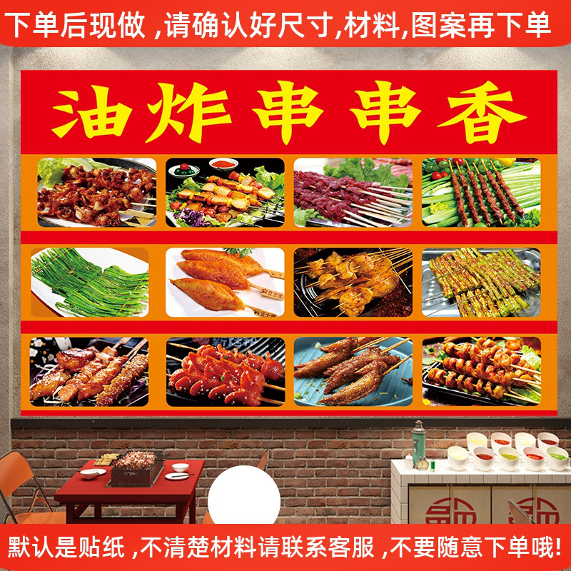 炸串贴画海报卷煎饼餐饮夜市广告鱿鱼图片墙画油炸菜式墙贴画推车