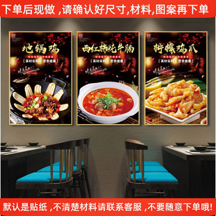地锅鸡广告画墙画山东炒鸡海报KT板津门水爆肚木须肉贴在图片贴画
