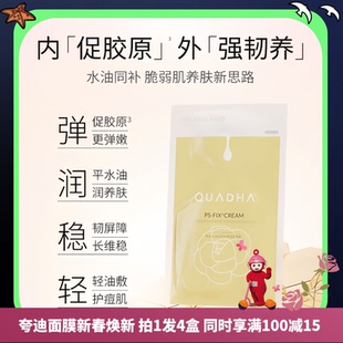 夸迪·华熙生物水油双锁花萃润透面膜山茶花以油养肤滋润补水5片