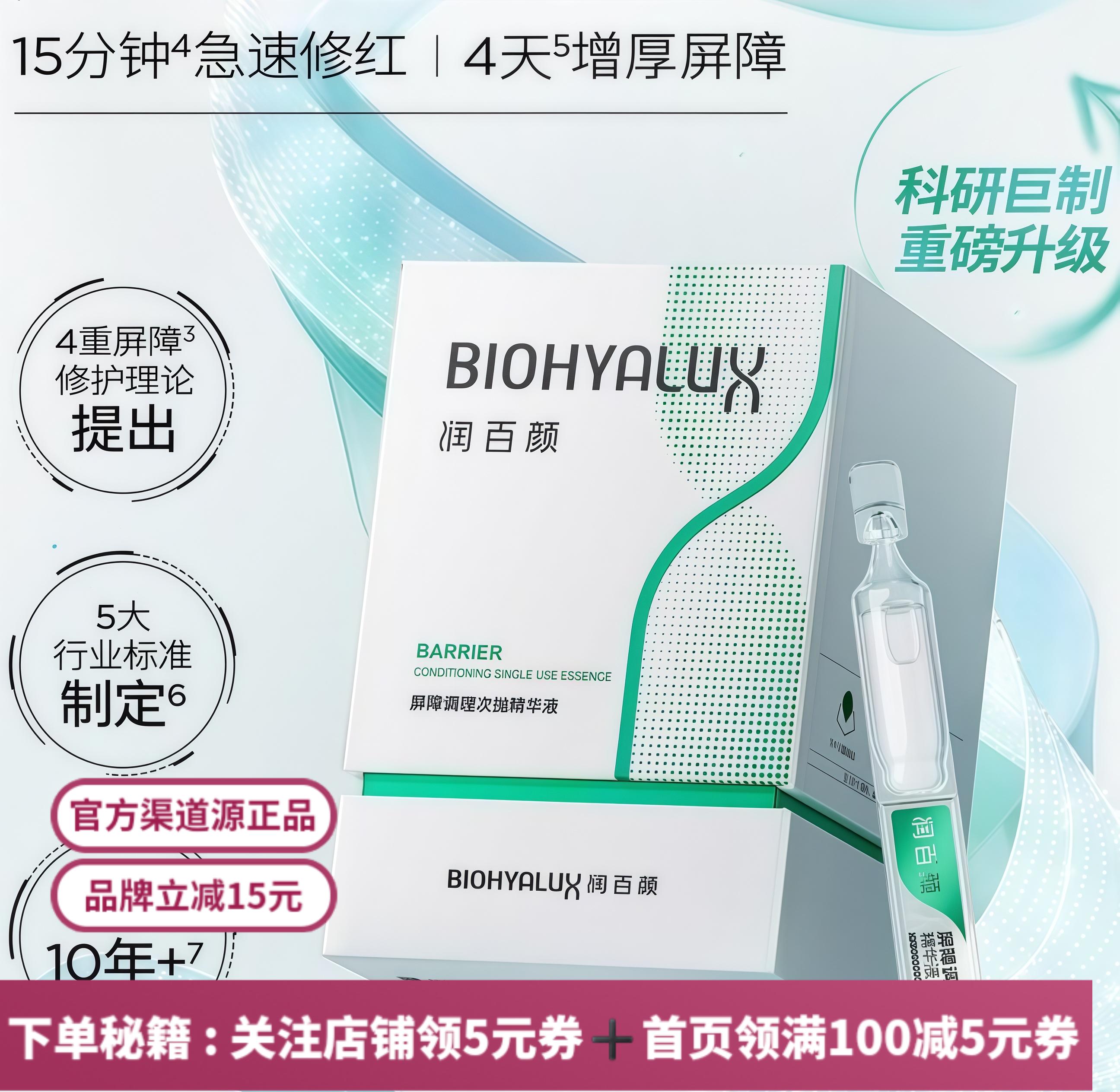 润百颜·华熙生物屏障次抛精华2.0白纱布玻尿酸调理修复补水30支