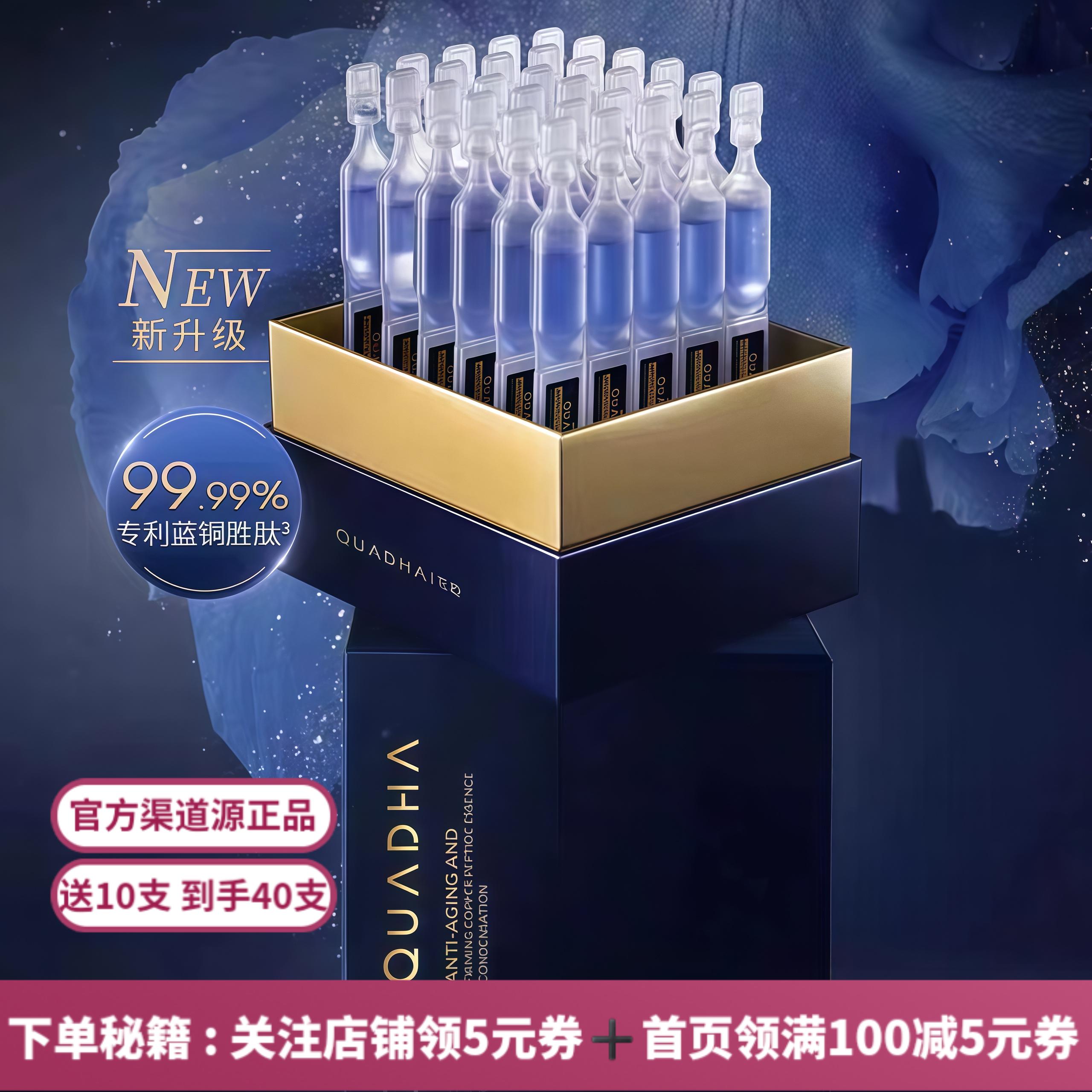 夸迪·华熙生物焕颜凝萃蓝铜胜肽次抛精华液2.0舒缓淡纹补水30支