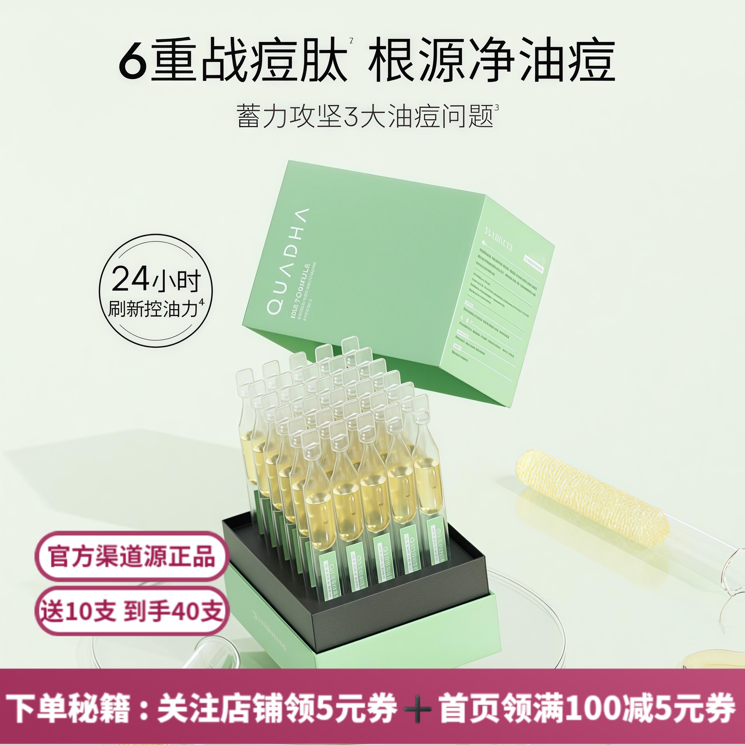 夸迪·华熙生物控油战痘精华液次抛玻尿酸原液保湿补水修护30支