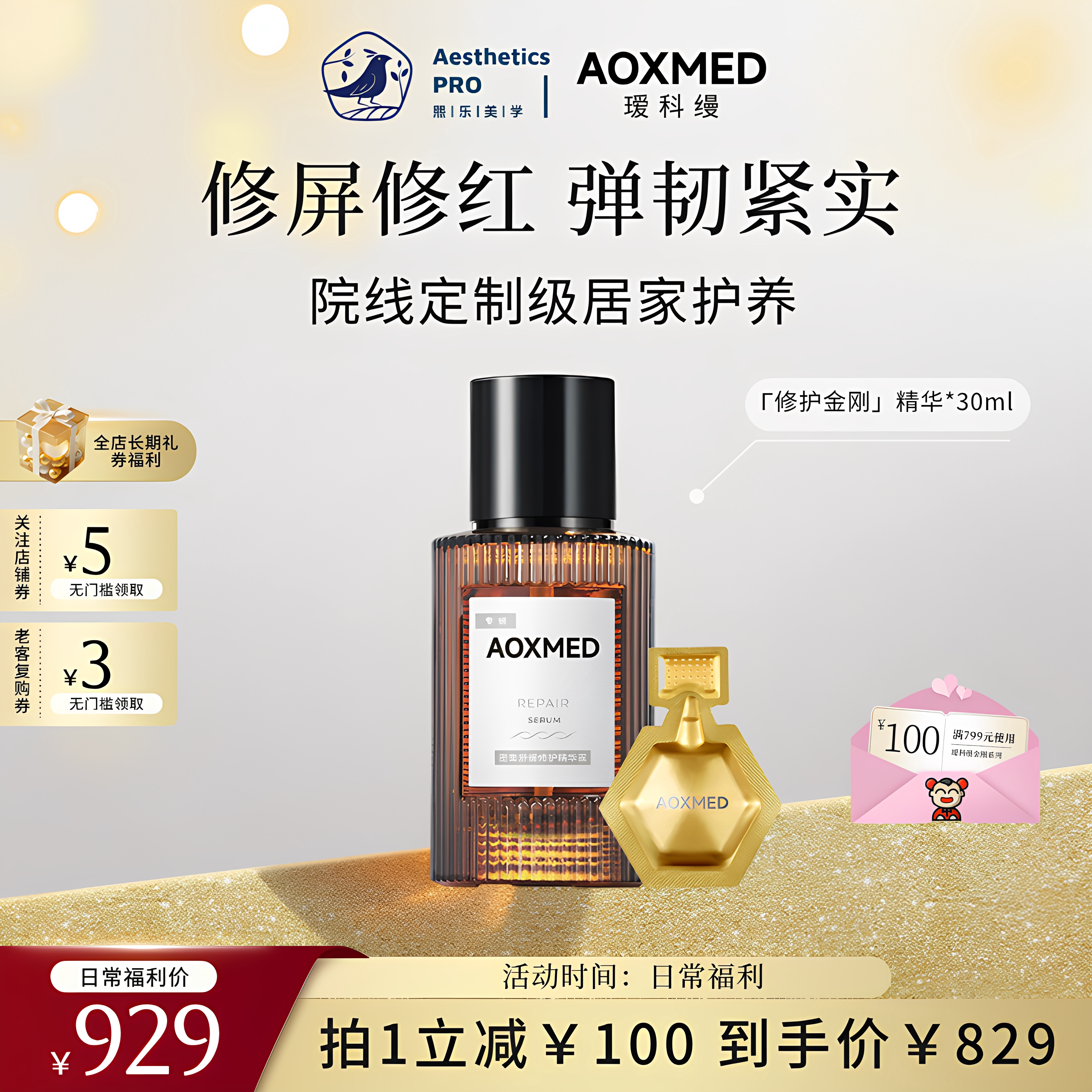 瑷科缦·(院线限定款)金刚精华密集舒缓修护精华露紧弹保湿30ml