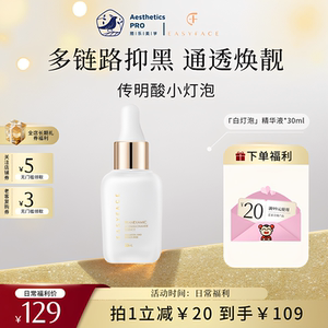 艺霏·传明酸烟酰胺精华液补水焕亮舒缓30ml