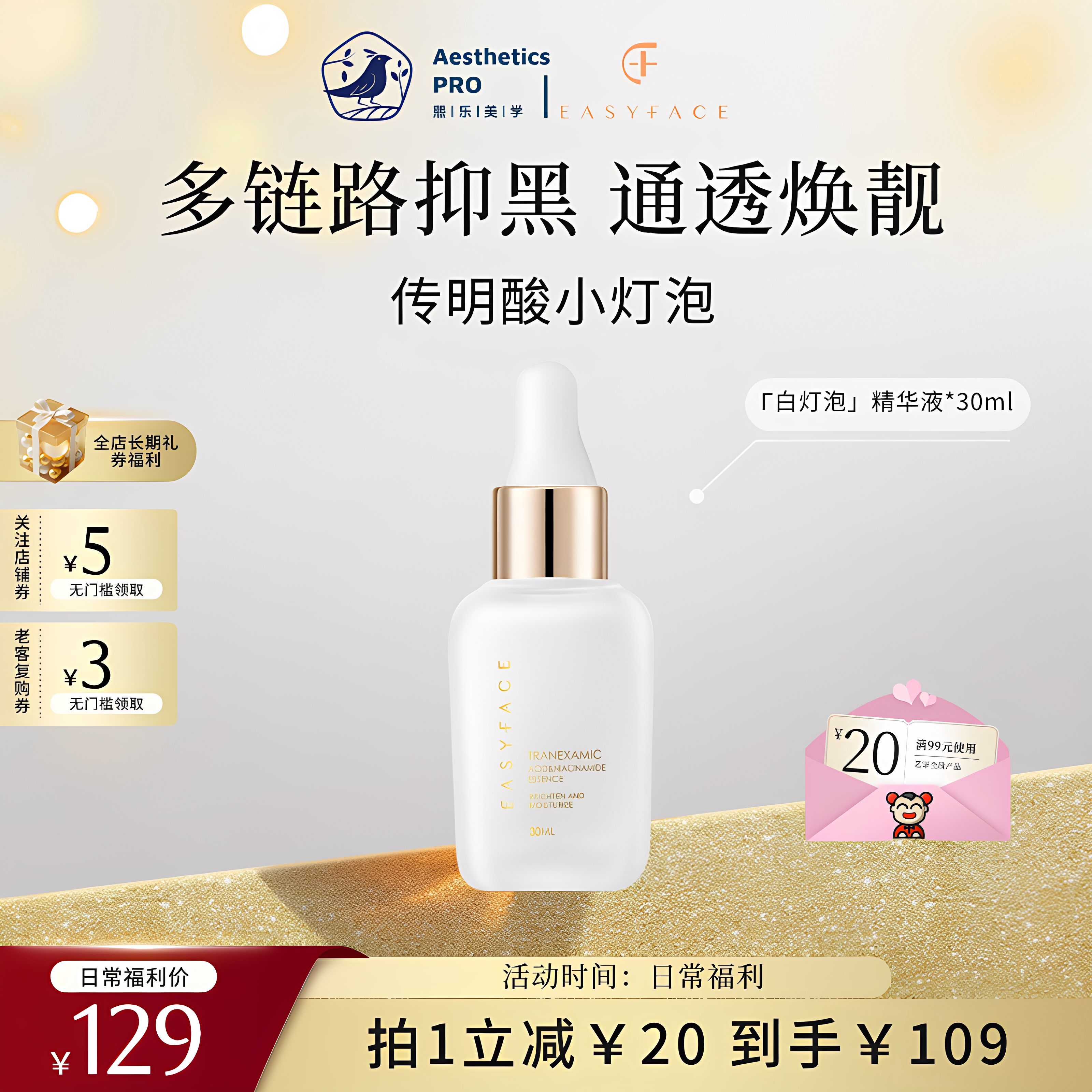 艺霏·传明酸烟酰胺精华液补水焕亮舒缓30ml