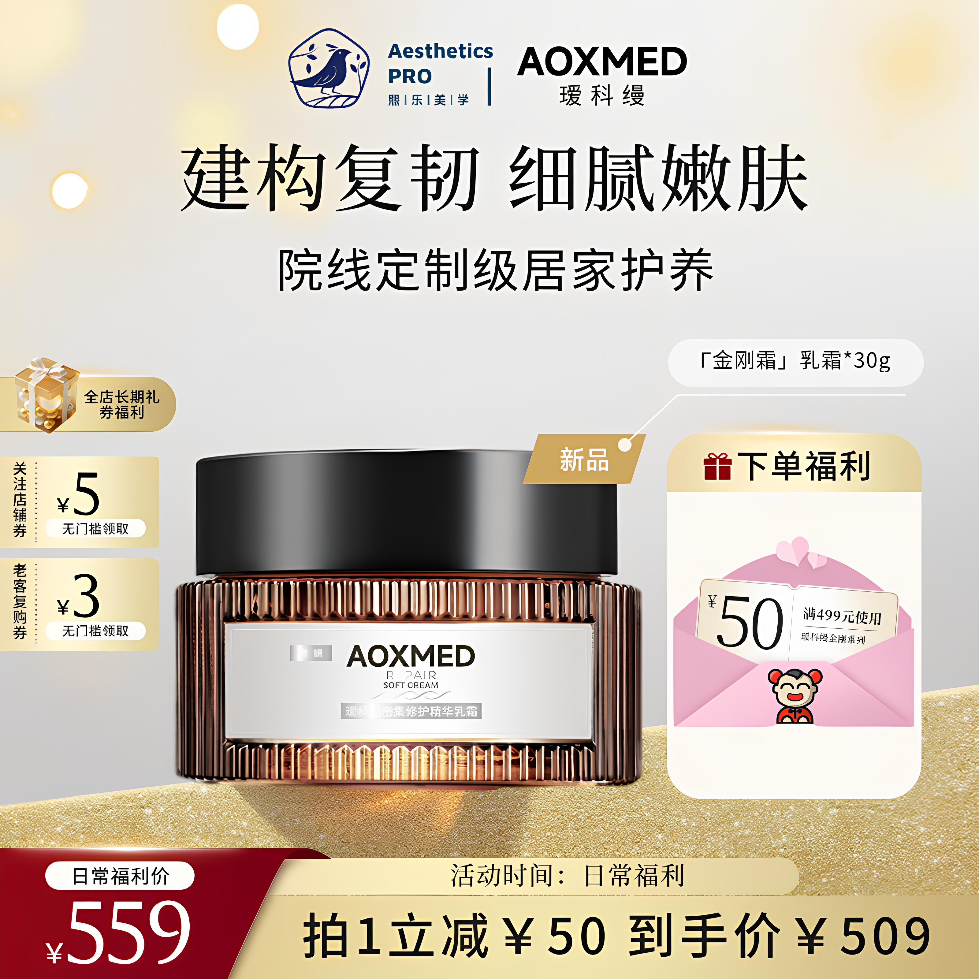 瑷科缦·(院线版)金刚霜密集修护精华乳霜保湿补水紧弹肌肤30g