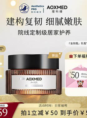 瑷科缦·(院线版)金刚霜密集修护精华乳霜保湿补水紧弹肌肤30g